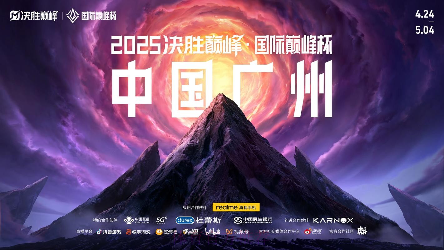 2025·年度巅峰对决