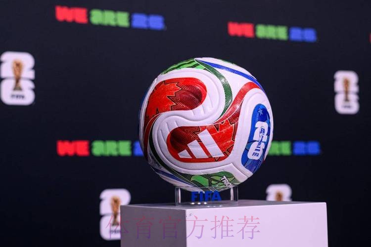 2026世界杯滚球高清热门