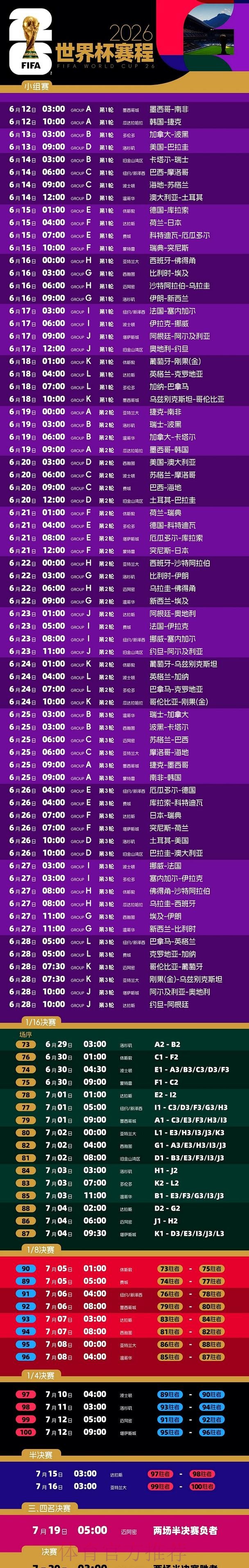 2026世界杯直播推荐最佳 2026世界杯直播推荐最佳